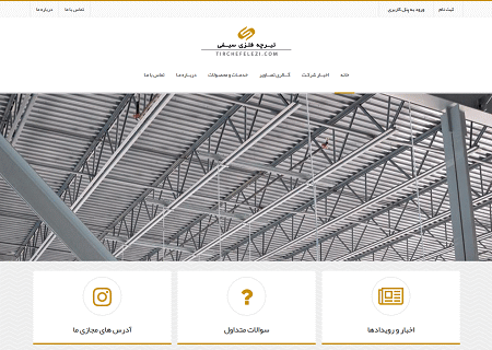 تیرچه فلزی سیفی